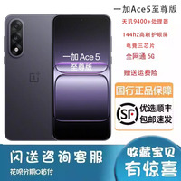 OnePlus/一加 Ace 5 至尊版新品游戏性能天玑9400+原装正品手机