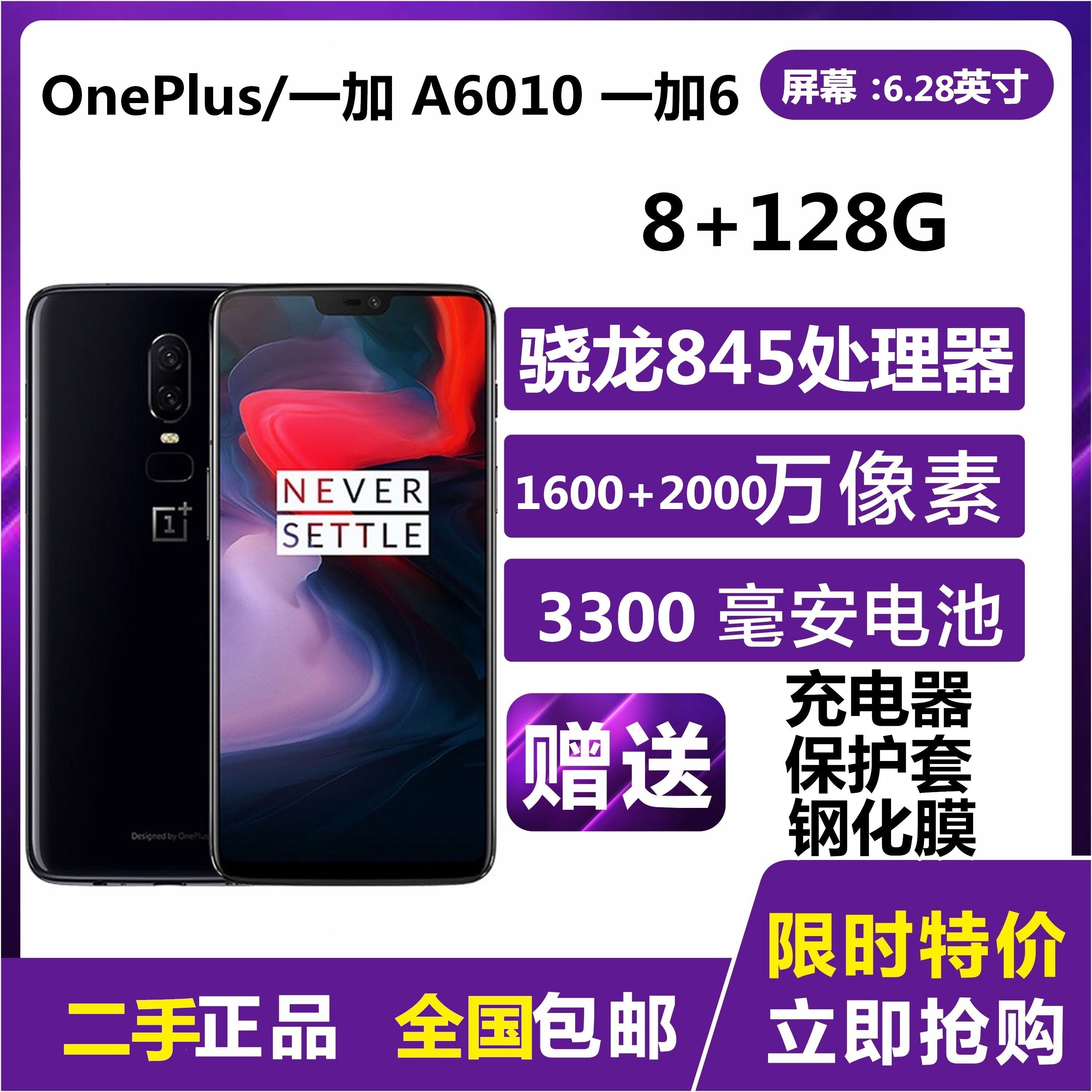 OnePlus/一加 A6000一加6/一加6T一加5T原装智能全网通学生机用机属于什么档次？