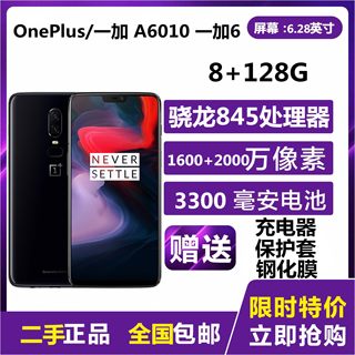 OnePlus/一加 A6000一加6/1+6T一加5T原装正品智能全网通手机