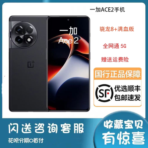 一加Ace2骁龙8原装旗舰正品手机