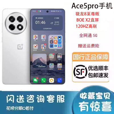 OnePlus/一加 Ace 5 Pro高通骁龙8en芯片新款正品AI原装正品手机