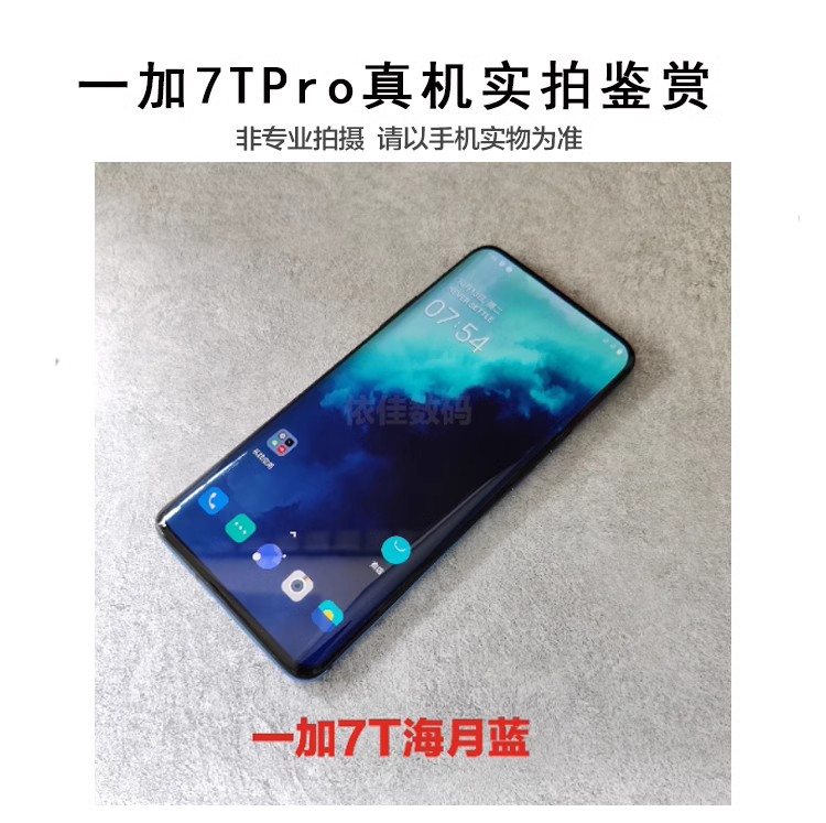 OnePlus/一加 7T Pro一加7tpro骁龙855p正品游戏曲面屏原装手机使用感如何?
