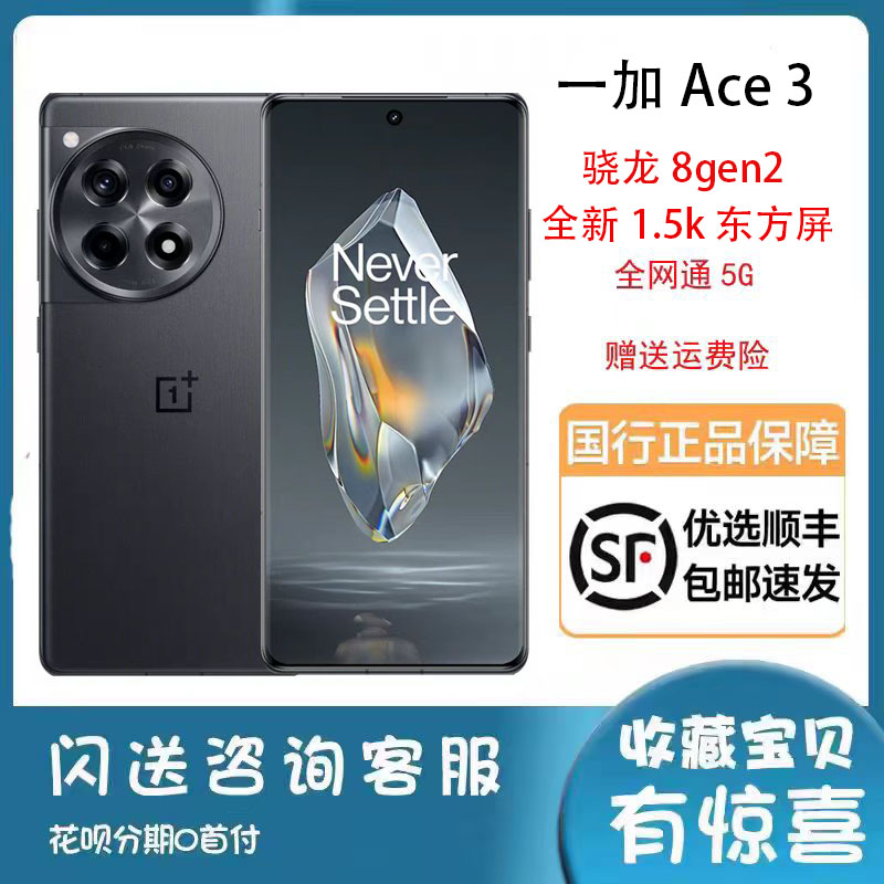 一加Ace3智能5G二代骁龙8全网通