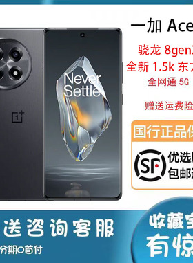 OnePlus/一加 Ace 3新款原装正品5G全网通骁龙8+拍照1+ace3手机