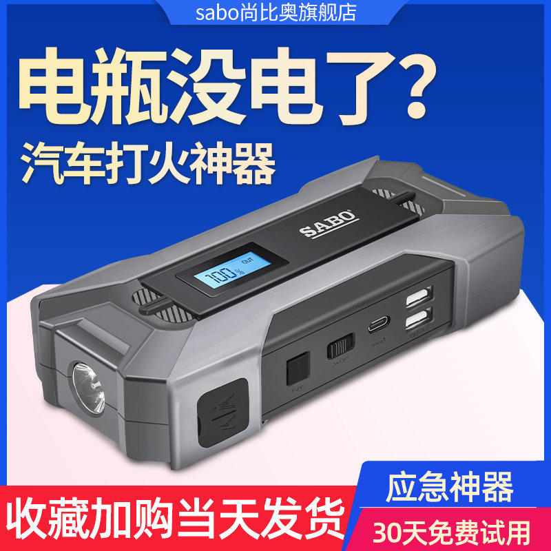 尚比奥便携式汽车应急启动电源12v锂电池电瓶充电宝打火搭电神器