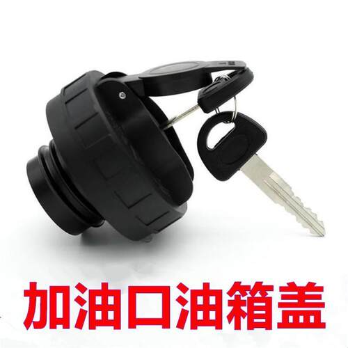 适配吉利远程星智H9M H8M H8E油箱盖甲醇电动轻卡加油口燃油箱盖