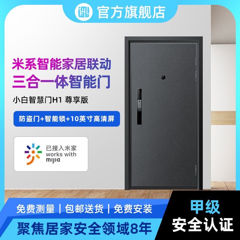 小白智慧门H1尊享版已接入米家AP智能家居防盗门进户门