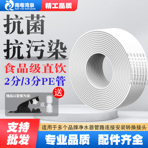 100米食品级带字白管3分净水器