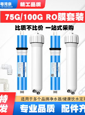 反渗透纯水机100GRO膜家用厨房净水器75G1812膜壳大流量直饮滤芯