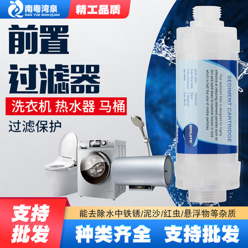 净水器洗衣机热水器前置过滤器太阳5寸小PP智能马桶盖过滤器滤芯
