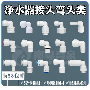 家用直饮水机水管 弯头 净水器转换接头配件4分转2分3分pe管子