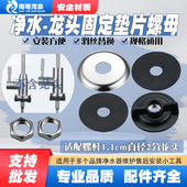 净水器固定台面双水座螺母水龙头2分罗盘原装 垫快接龙头配件套装