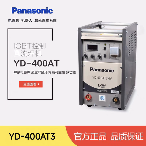松下电焊机IGBT控制直流弧焊机400AT3 焊条电弧焊简易TIG 焊机
