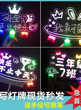 发光手绘手写小灯牌手举广告牌生日礼物气氛布置霓虹灯接机牌画板