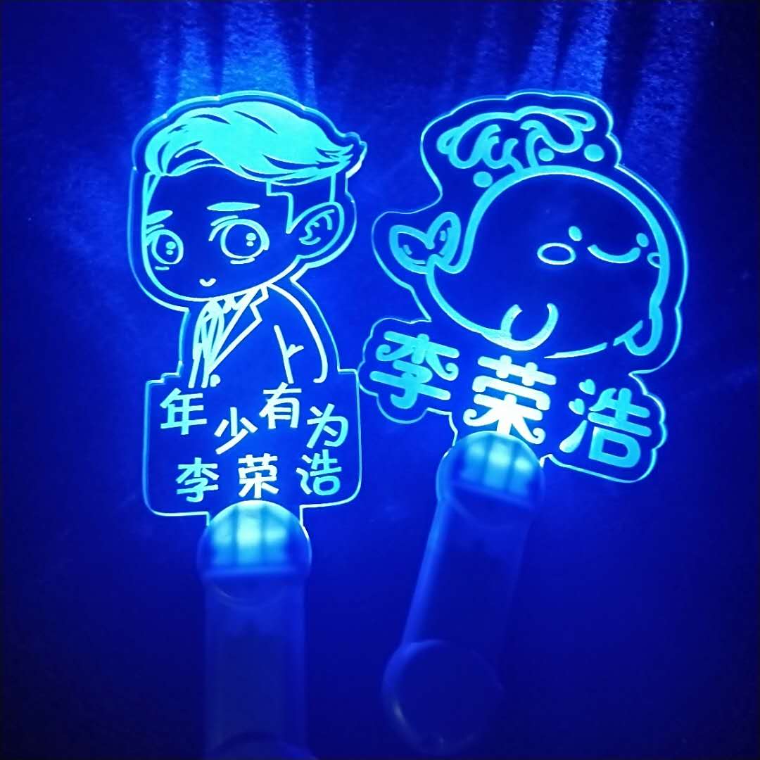 李荣浩亚克力灯牌定制应援助威