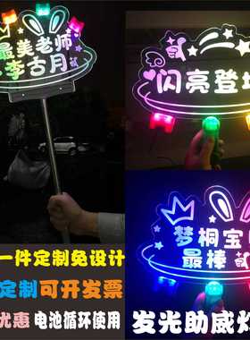 发光助威手举牌班牌定制明星演唱会粉丝应援灯牌发光广告牌定制