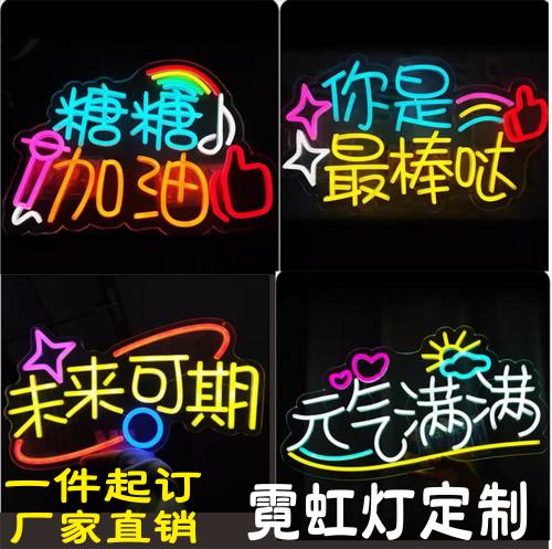 霓虹灯发光灯牌支持定制
