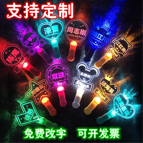 新款生日求婚表白接娃神器公司节庆活动发光亚克力灯牌荧光棒定做