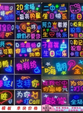 明星演唱会应援LED灯牌定制学校演出公司活动助威发光灯牌定制
