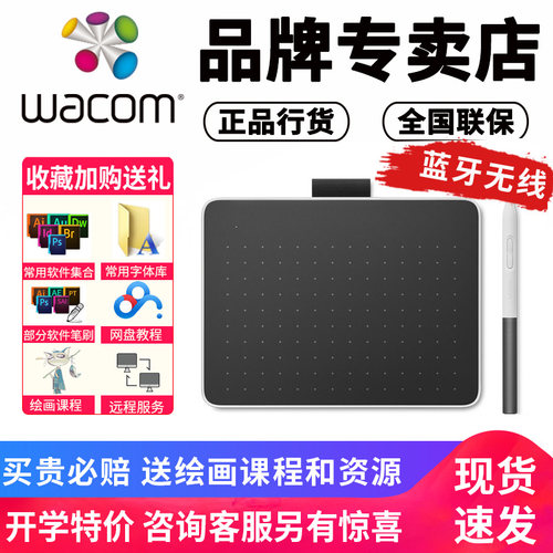 wacomctc4110wl蓝牙手绘板
