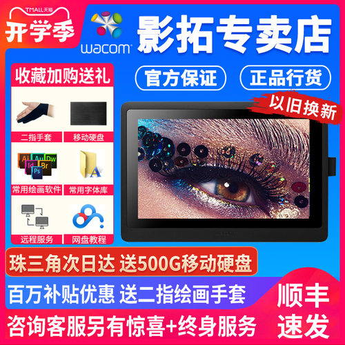 wacom数位屏新帝DTK1661手绘屏