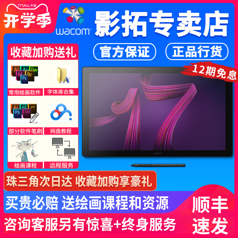 wacom数位屏dth172手绘绘图屏