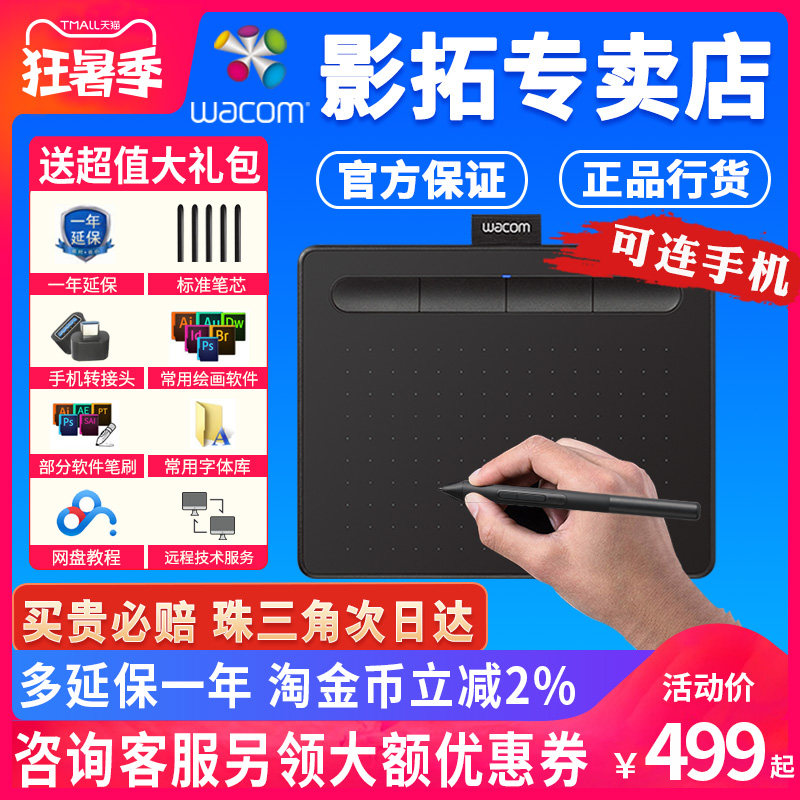 wacom手绘板intuos ctl4100影拓数位板绘画板绘图板网课手写板_虎窝淘