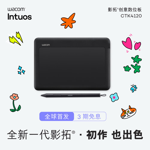 wacom手绘板CTK4120影拓数位板