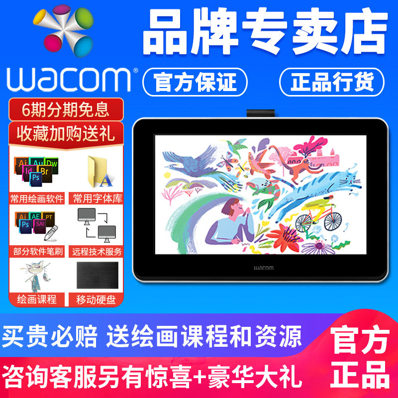 wacom one数位屏手绘屏dtc133手写绘图屏绘画屏网课数
