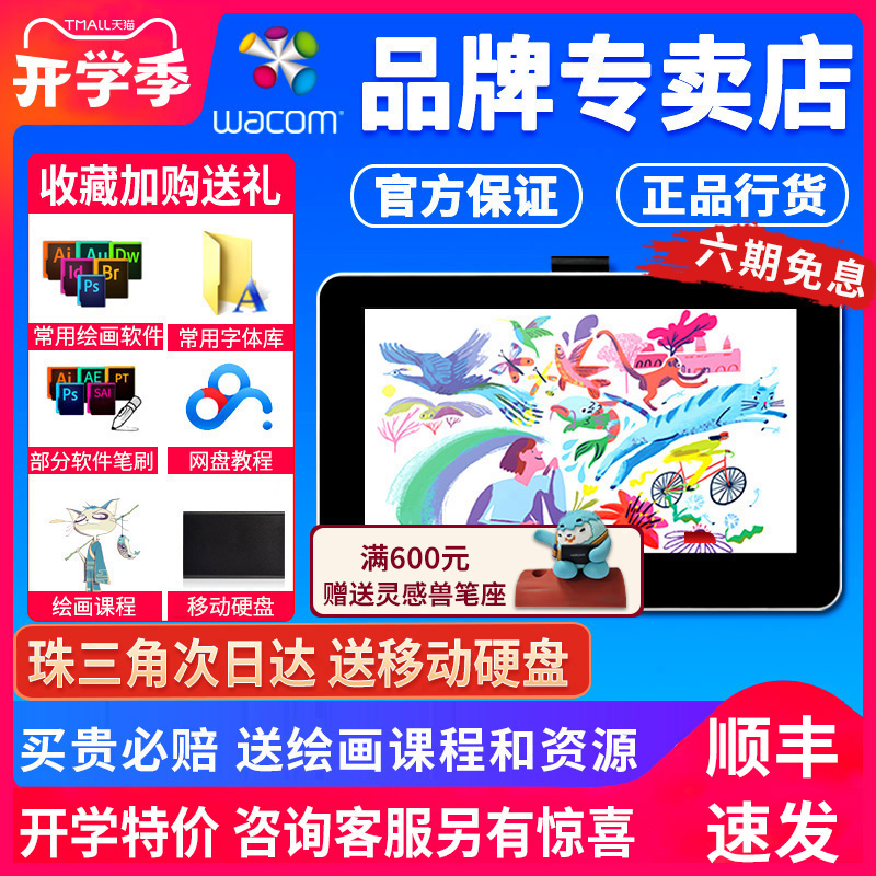 wacomonedtc133数位屏网课绘画