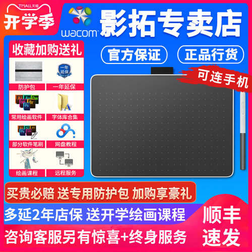 Wacomonectc6110wl蓝牙数位板