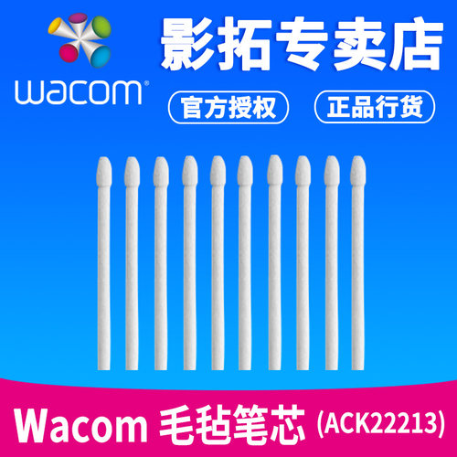 wacom毛毡笔芯支持数位屏