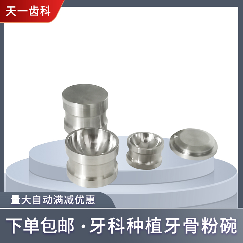 牙科种植牙骨粉碗骨补杯调拌杯骨