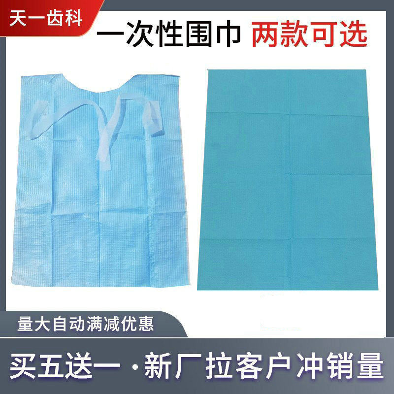 一次性围巾铺巾纸塑牙科美容院儿童老人病号口腔用吸水防身体护理,美容美体仪器,口腔护理设备礼盒,淘宝优惠券,粉丝福利购,淘宝优惠卷