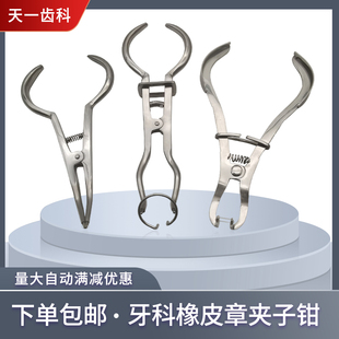 牙科豆瓣成型片夹子钳橡皮链分牙圈结扎圈圈橡皮障撑开钳带环放置