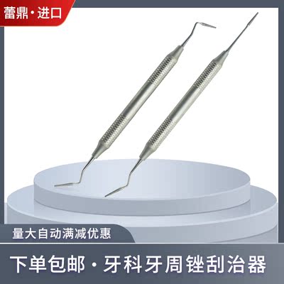 德国牙周锉刮治邻面工具
