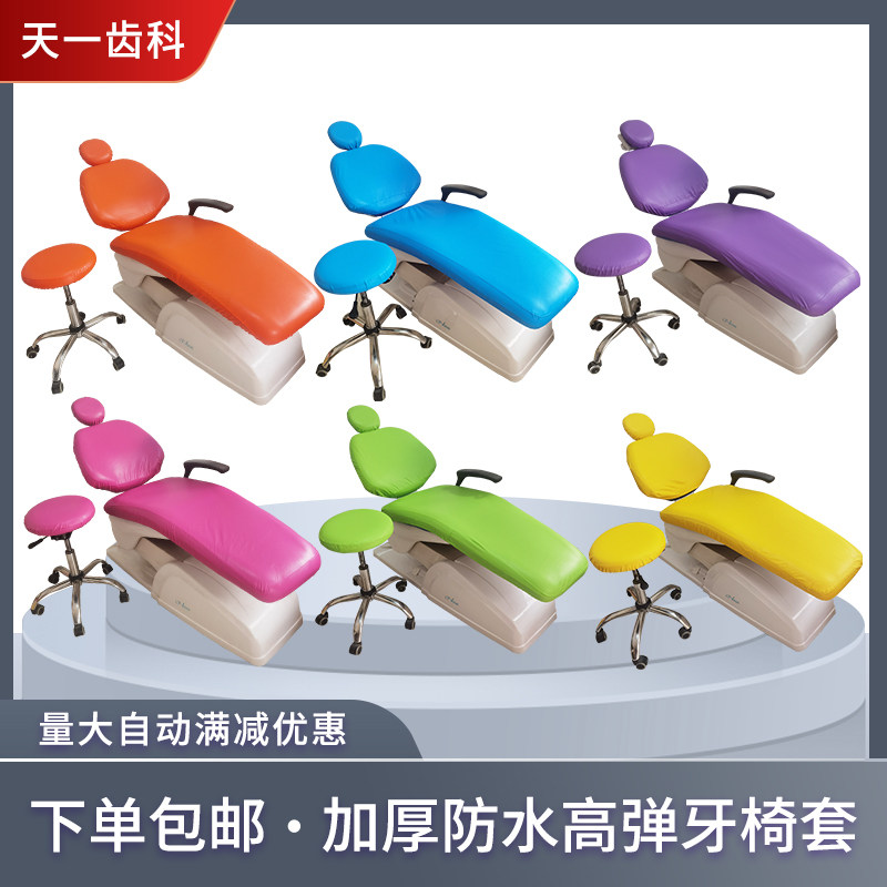 牙科牙椅套四件套防水加厚皮革加绒综合疗机台罩布套