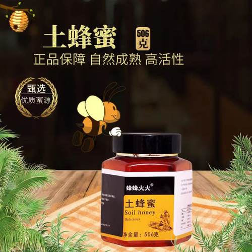 【假一赔十】一斤装深山土蜂蜜
