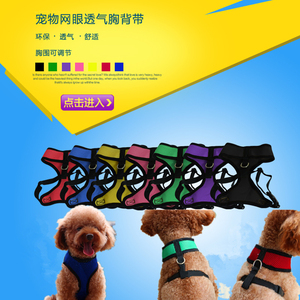新款宠物网眼胸背带狗狗牵引背带保护型胸背绳夏季网布透气 用品