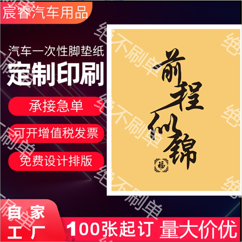 汽车一次性脚垫防水牛皮纸