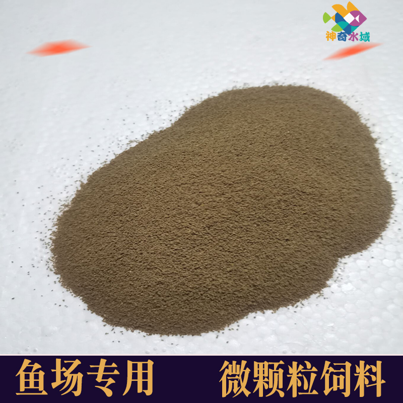 细小颗粒型鱼场散装饲料