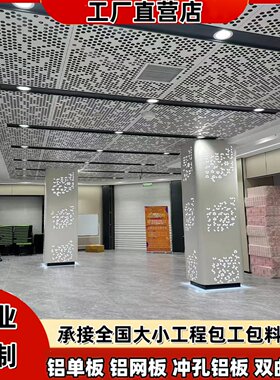 定制艺术展厅图案冲孔板幕墙铝板镂空雕花板背景墙铝合金星空吊顶