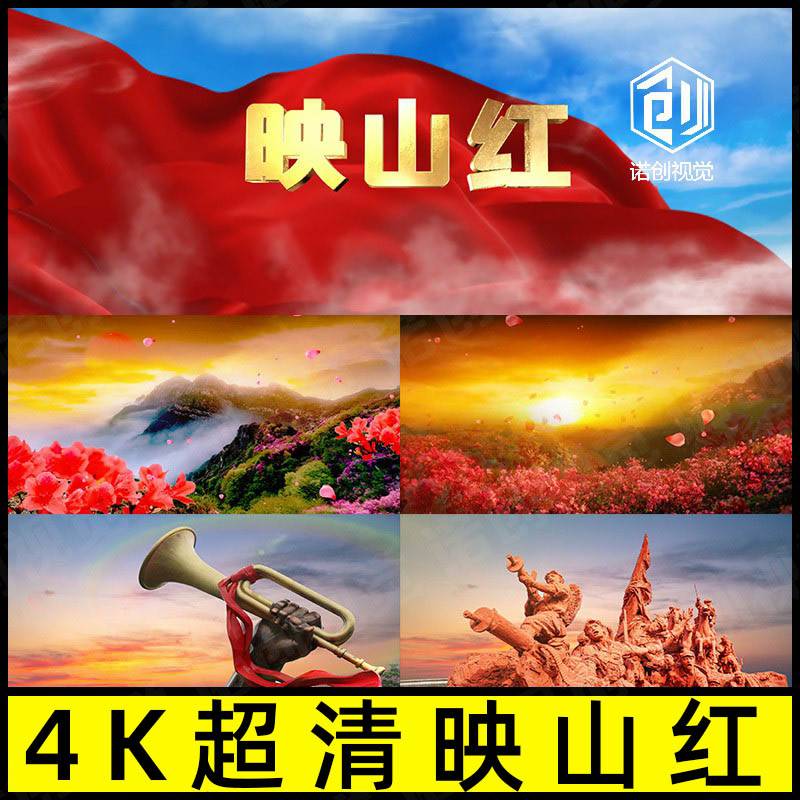 映山民花海l红歌舞晚会ed大屏背幕台演出歌表演景红视频素材