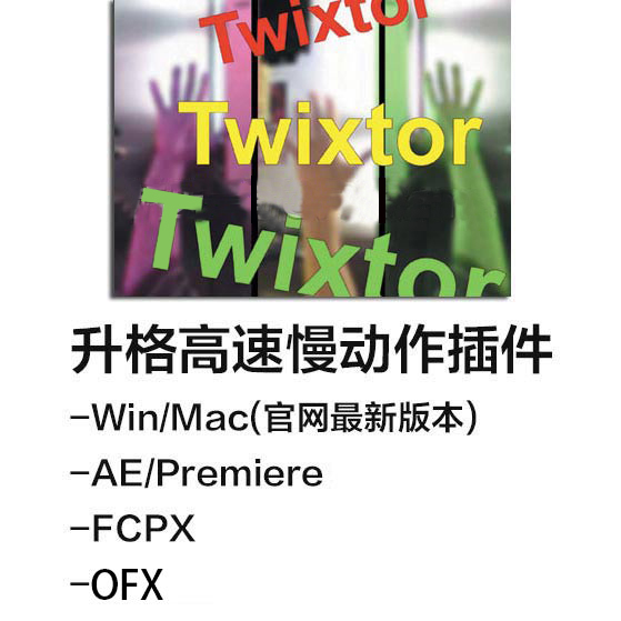 Twixtor Pro升格变速高速慢动作插件V7 AE/Premiere/FCPX Win/Mac