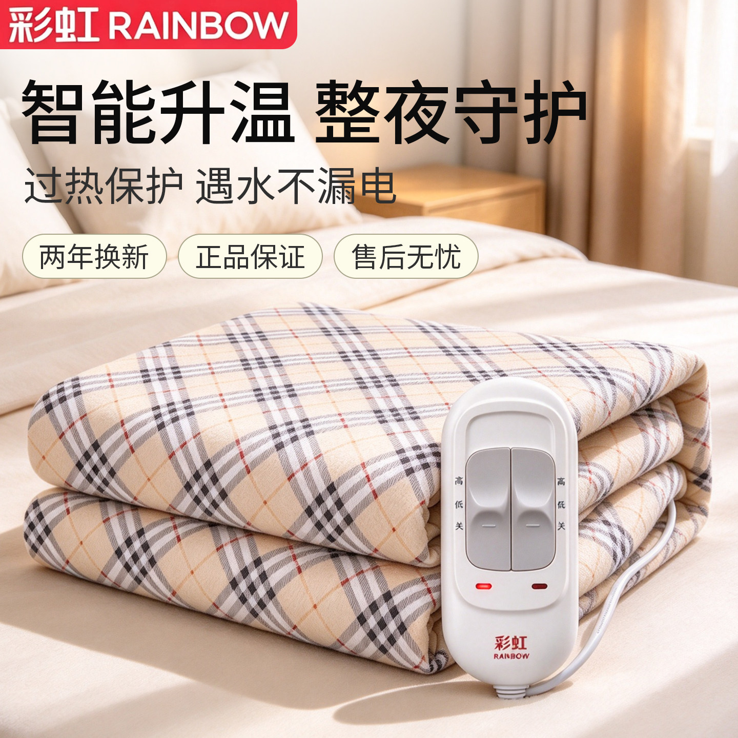 彩虹双人双控家用电热毯电褥子