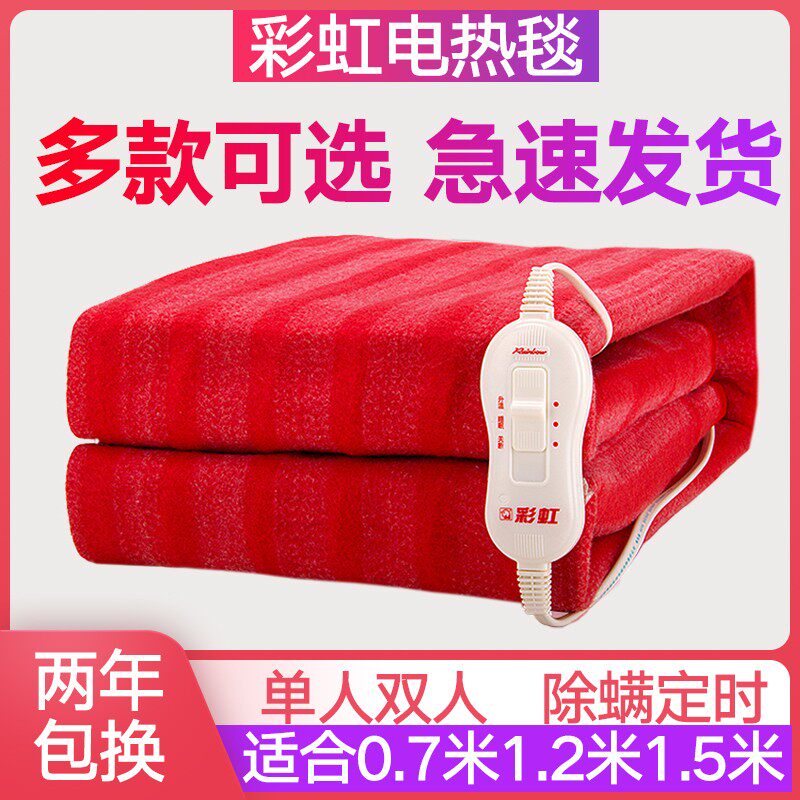 彩虹牌电热毯单双人双控电褥家用调温除螨定时三人大床防水无辐射
