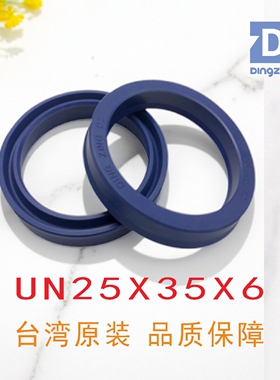 UN25X35X6油封鼎基DINGZING DZ密封件液压缸聚氨酯密封圈U型圈