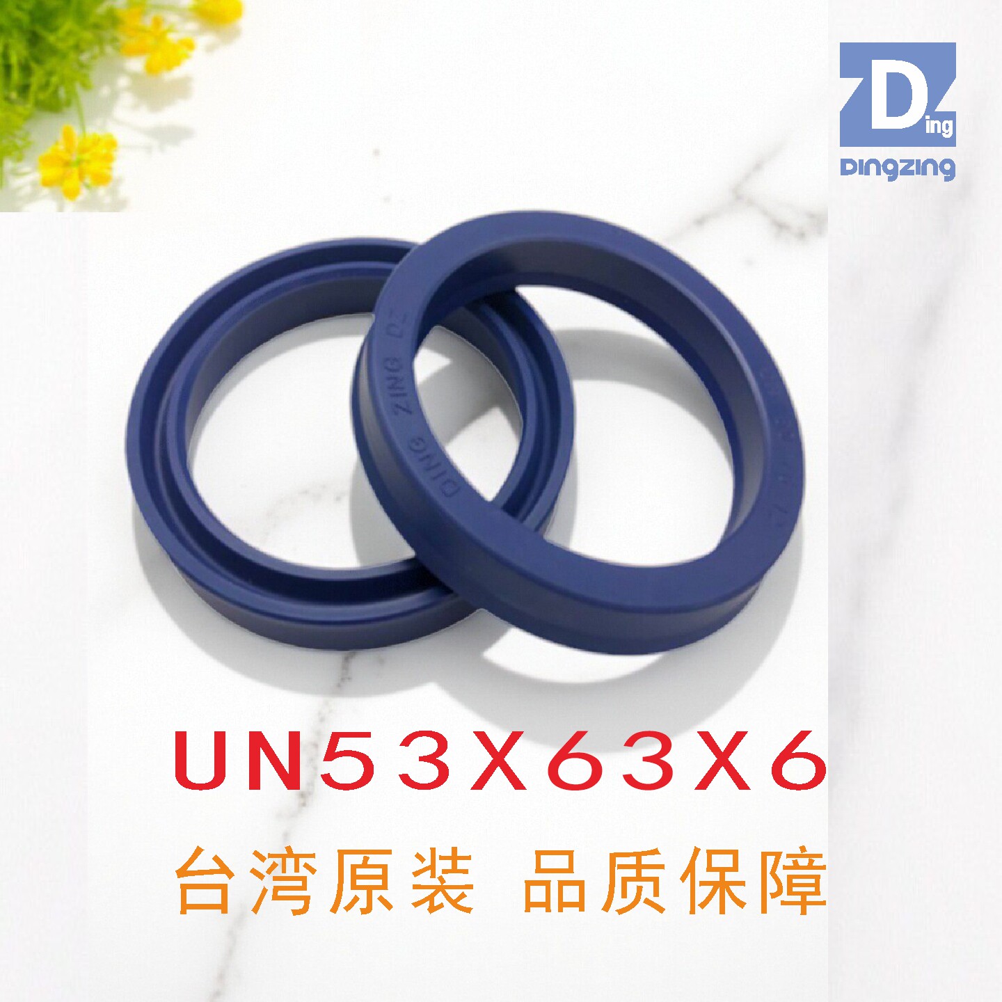 台湾鼎基油封UN53X63X6密封圈U型