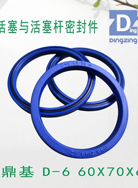 原装台湾鼎基D-6 60X70X6聚氨酯油封液压缸U型密封圈DINGZING DZ
