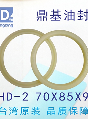 鼎基油封H D-2  70X85X9米黄色聚氨酯活塞杆密封圈DINGZING DZ